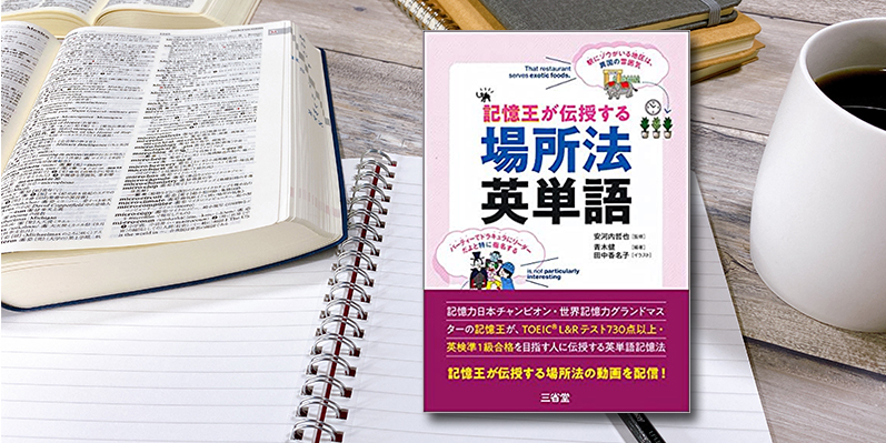 スパルタ英単語コース