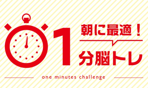 脳トレ Bsaマガジン