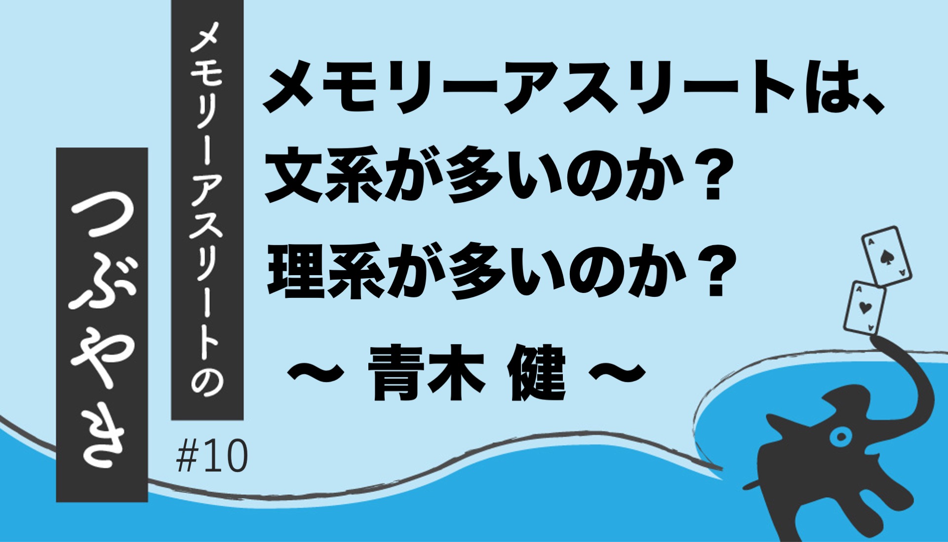 メモリーアスリートは 文系が多いのか 理系が多いのか Bsaマガジン